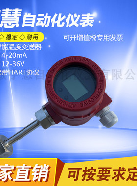 数字显示一体化温度变送器SBWZP-246智能高精度 4-20ma输出带HART