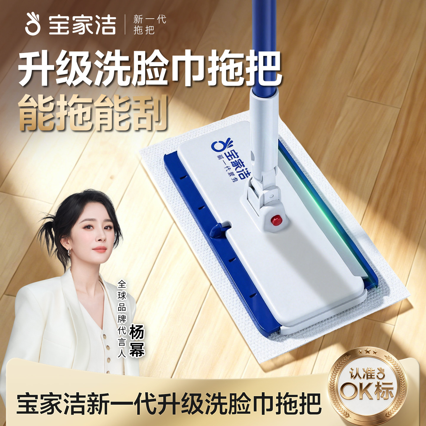 宝家洁多功能洗脸巾夹布拖把图片