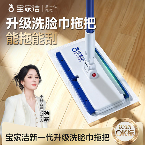 宝家洁多功能洗脸巾夹布拖把
