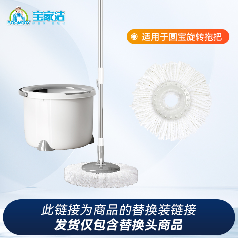 BAOJIAJIE/M2/宝家洁圆宝单桶旋转拖把替换装