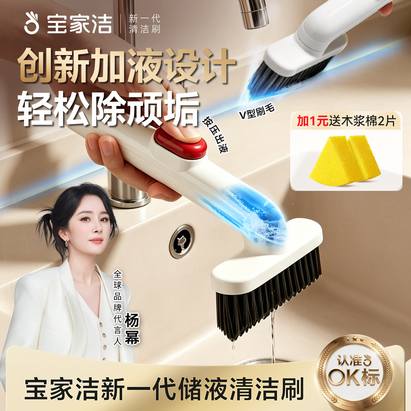 杨幂推荐宝家洁加液清洁刷可旋转图片