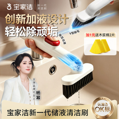杨幂推荐宝家洁加液清洁刷可旋转