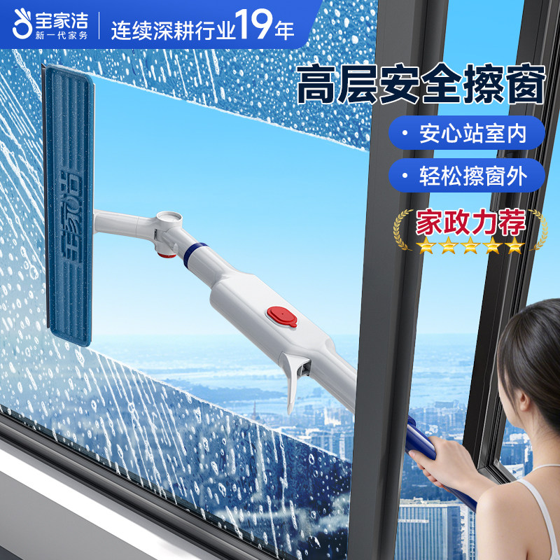 双面擦家政专用宝家洁擦玻璃神器家用保洁高层窗外喷水洗窗户工具