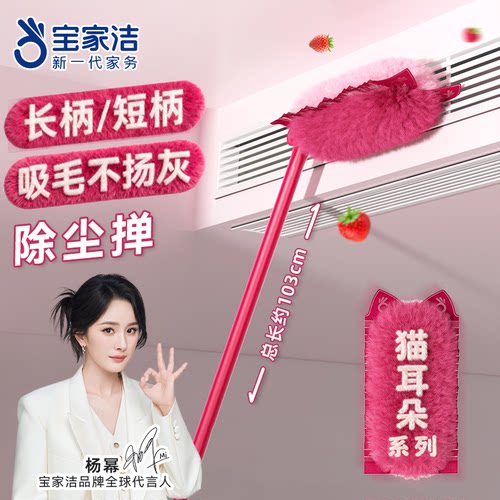 【热销推荐】宝家洁静电除尘掸