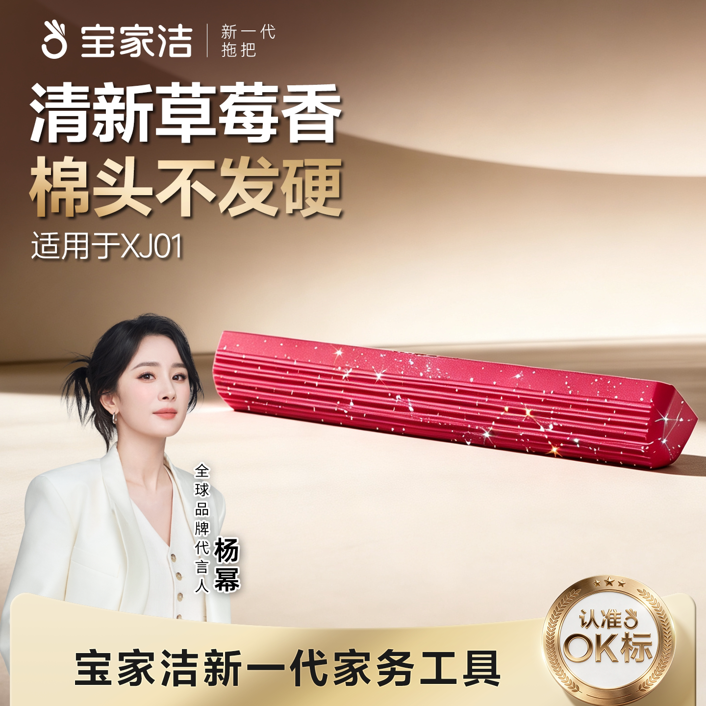 宝家洁杨幂粉色宝幂礼盒草莓香XJ01专用替换头欧科棉胶棉拖把