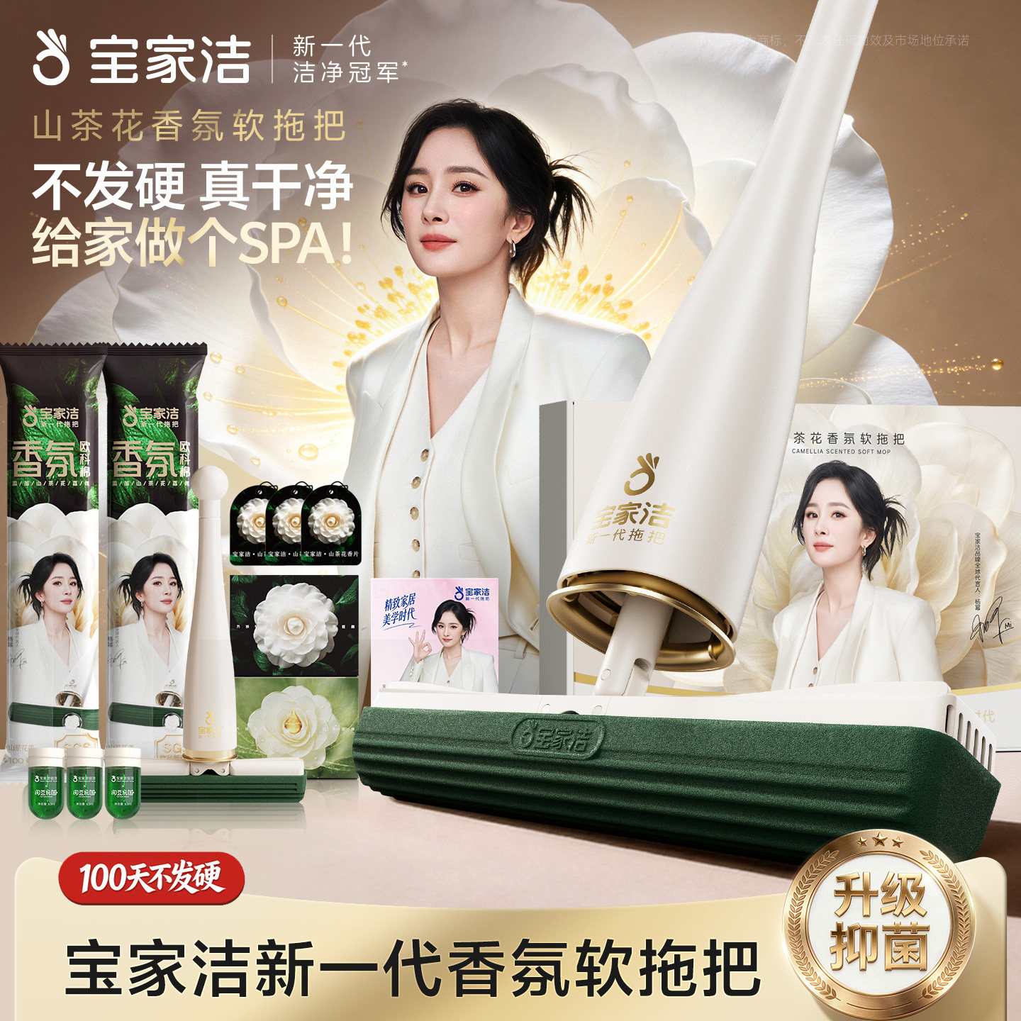 杨幂同款丨宝家洁山茶花香氛礼盒图片