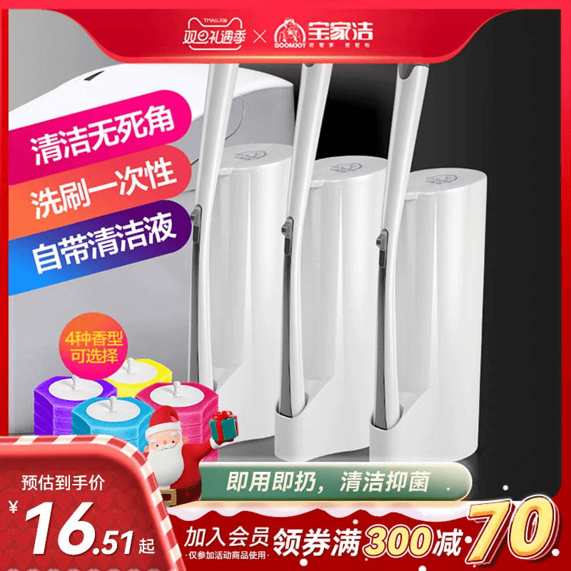 宝家洁一次性马桶刷家用无死角2023新款洗厕所刷子头壁挂清洁神器