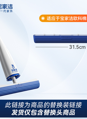 BAOJIAJIE/F22/XJ01/宝家洁胶棉拖把海绵头欧科棉替换装