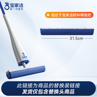 宝家洁胶棉拖把海绵头欧科棉替换装 XJ01 F22 BAOJIAJIE