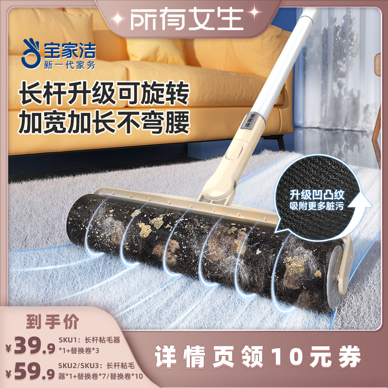 宝家洁长柄滚筒粘毛器强粘式吸尘