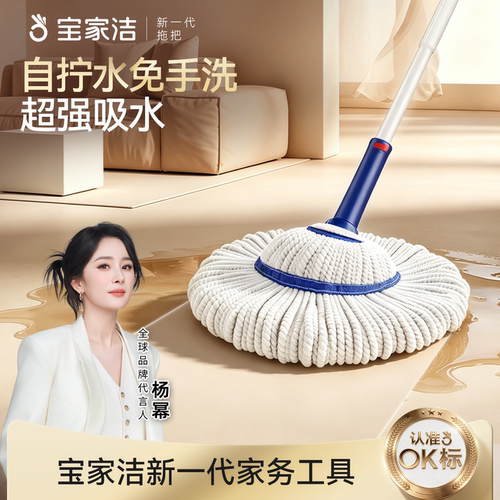 【杨幂推荐】宝家洁自拧水拖把