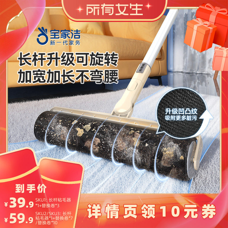 【所有女生直播间】宝家洁粘毛器滚筒大号长柄地面卷纸可撕式神器