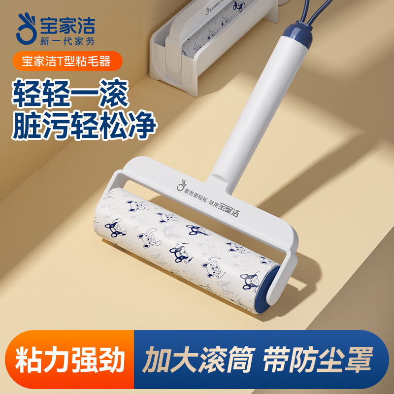 宝家洁粘毛器滚筒可撕式强粘升级