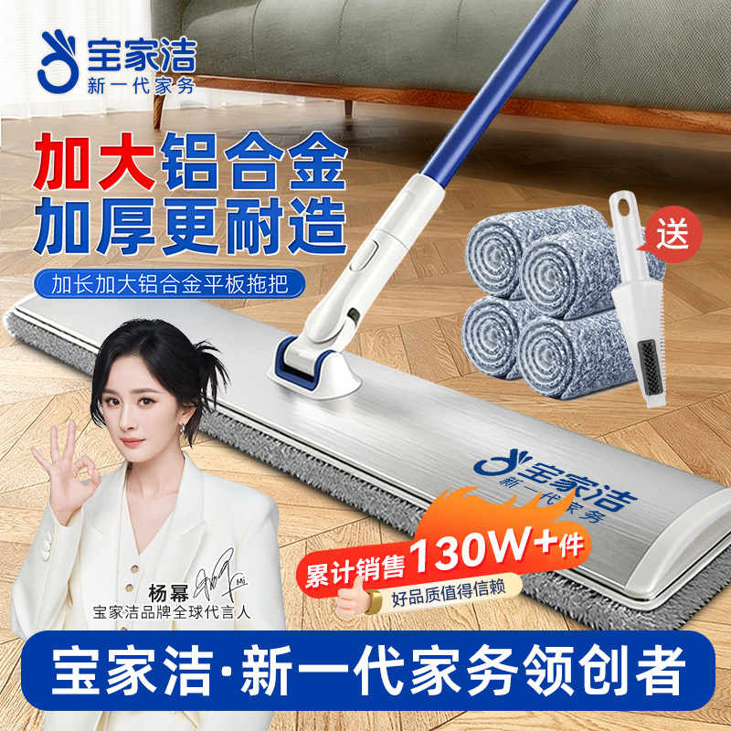 宝家洁平板拖把2026新款家用商用一拖大号净拖布大面积拖地神器 - 宝家洁官方旗舰店出品
