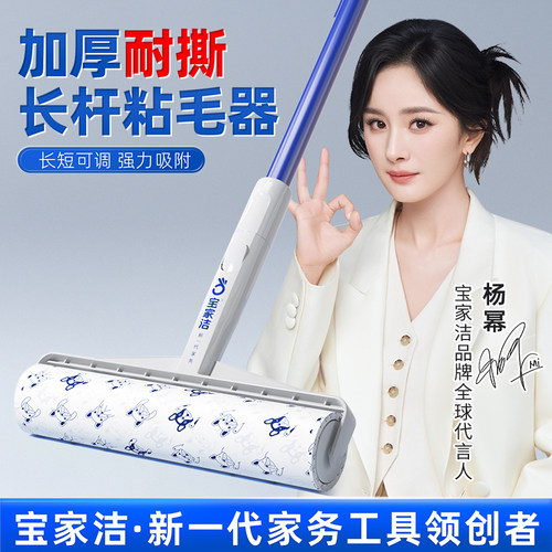 宝家洁长杆粘毛器卷纸滚筒家用