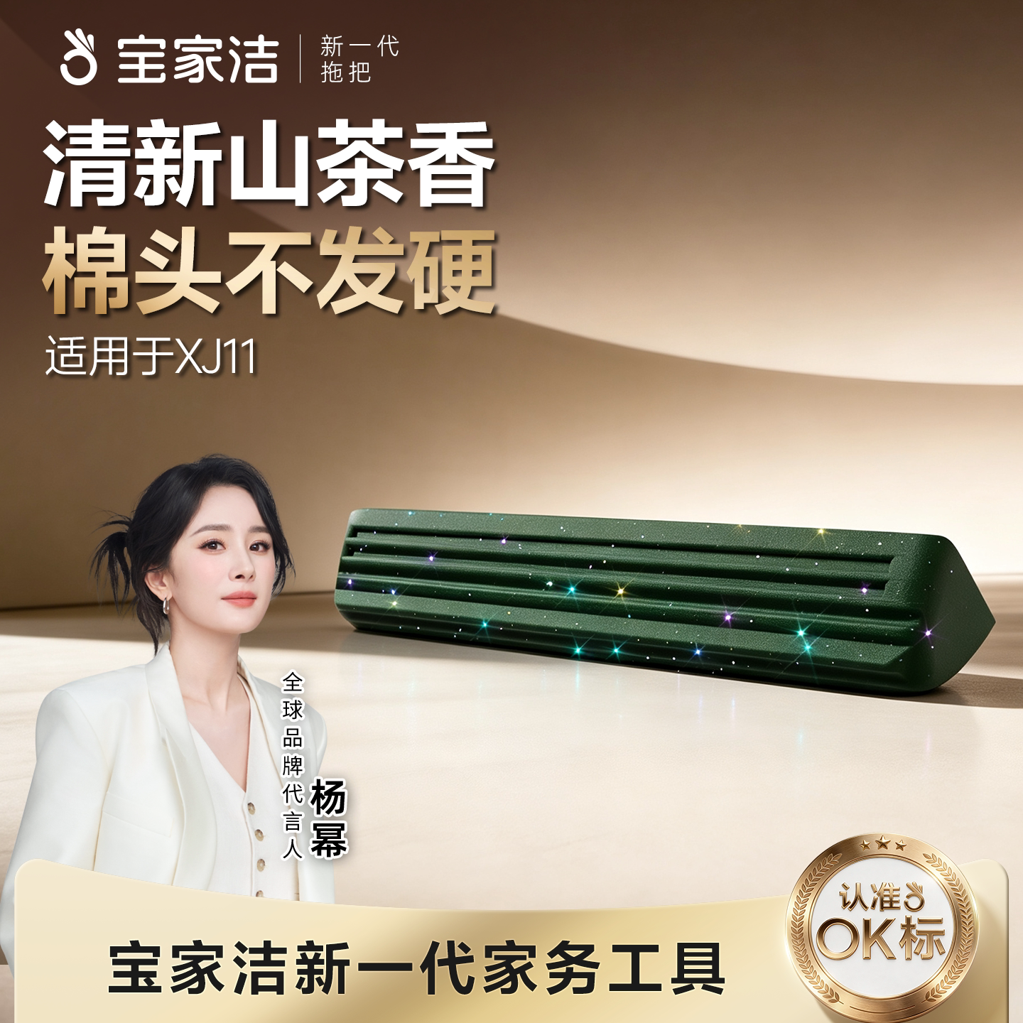 杨幂也爱用的山茶花小拖把图片