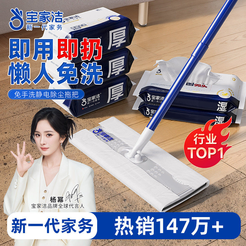 宝家洁静电除尘纸懒人拖把一次性家用吸尘纸家用干湿两用平板拖把
