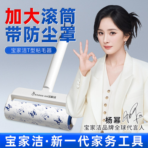 BAOJIAJIE/宝家洁粘毛器