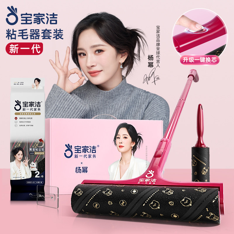 宝家洁杨幂黑金长杆粘毛器礼盒套装除螨粘尘纸滚筒地板沾宠物毛发