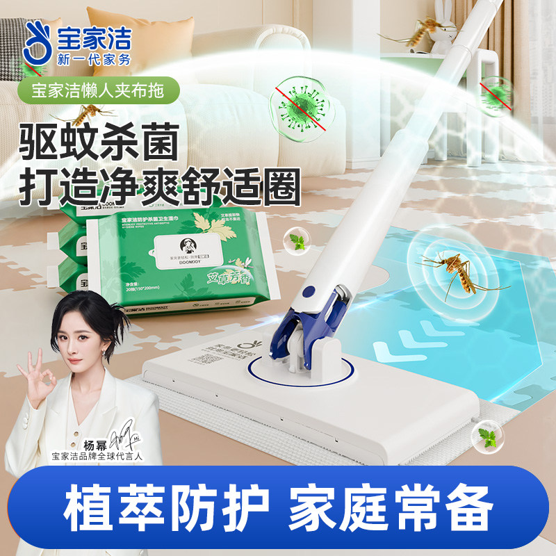 宝家洁艾草湿巾家用一次性杀菌拖布懒人免洗抹布夏季驱蚊虫20片装