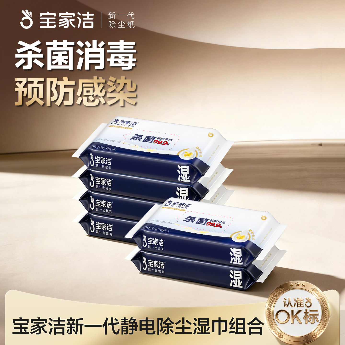 宝家洁静电除尘纸替换装地板湿巾拖地纸湿巾一次性拖把吸尘纸6包