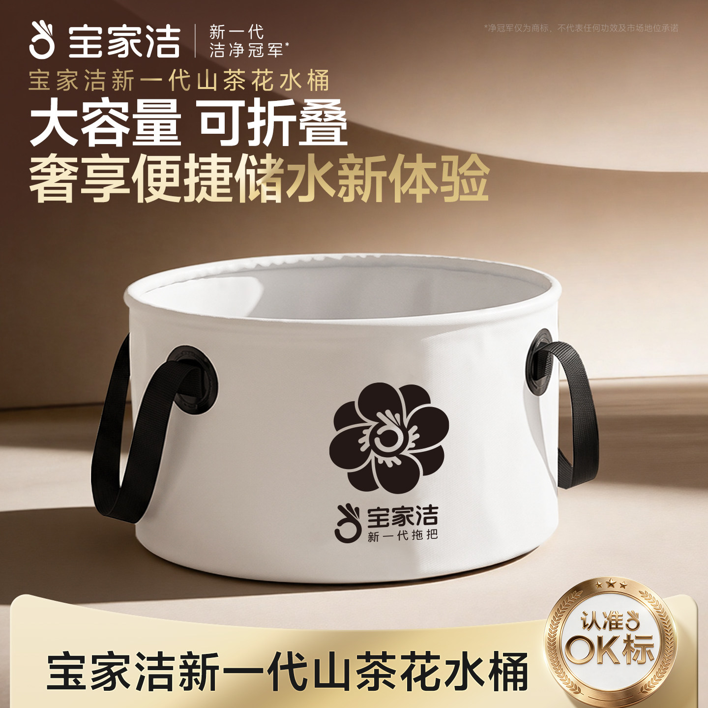 宝家洁山茶花折叠水桶便携大容量拖把桶2026新款家用收纳桶拖布盆