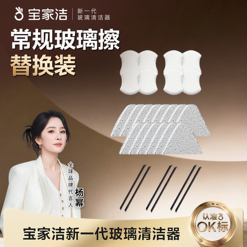 【宝家洁】玻璃清洁神器替换装