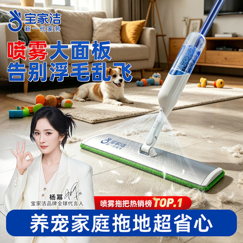 宝家洁新款免手洗喷水拖把