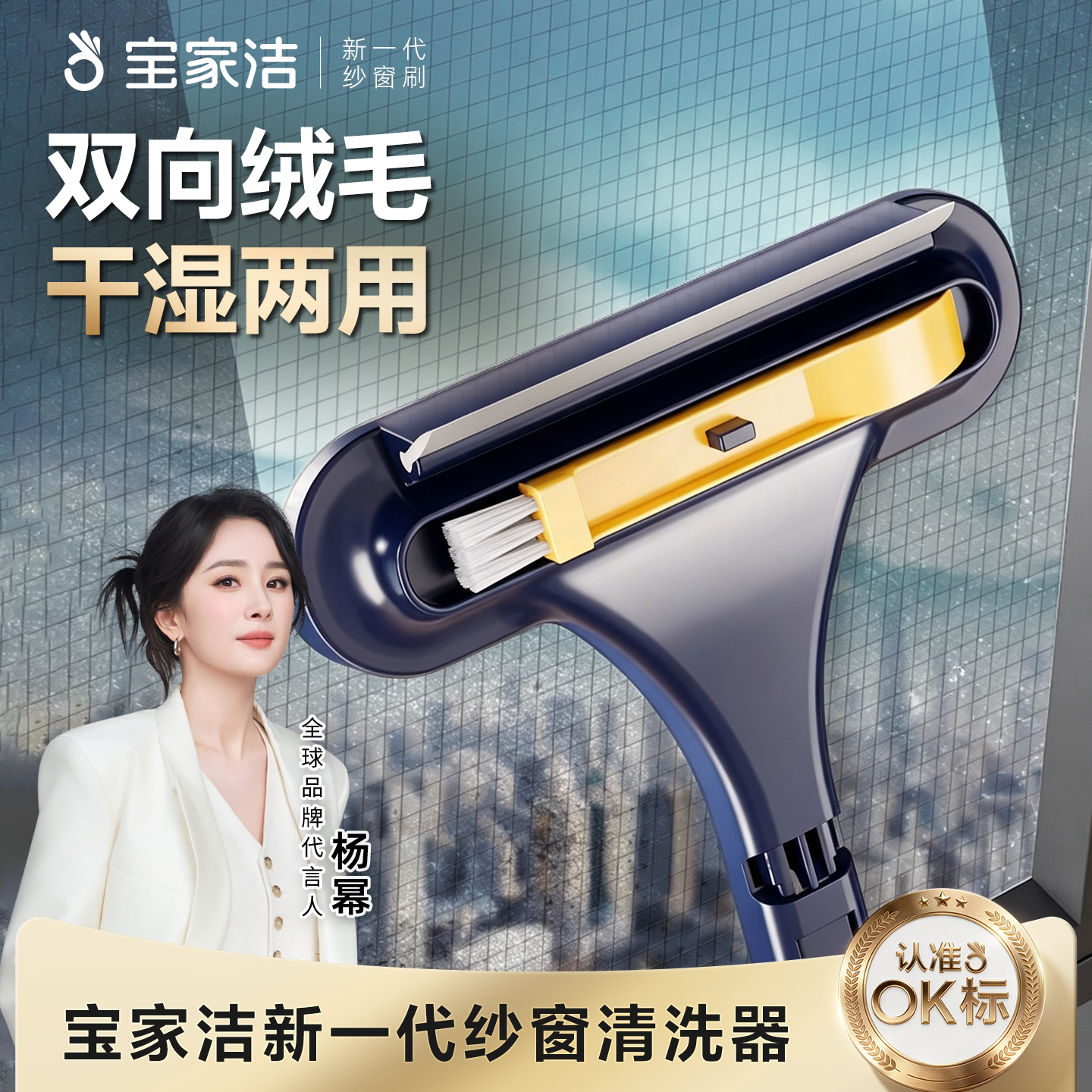 【清仓精选】宝家洁多功能纱窗刷