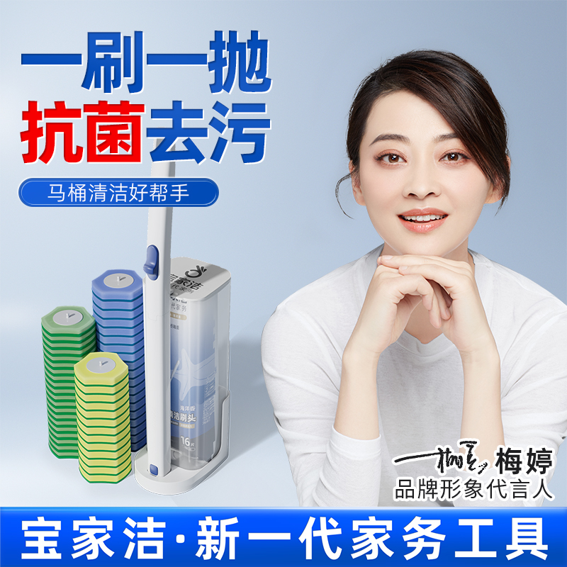 宝家洁一次性马桶刷2025新款家用无死角厕所刷子可壁挂洗厕所神器