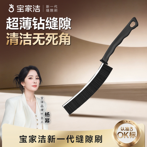 宝家洁长条多功能缝隙刷