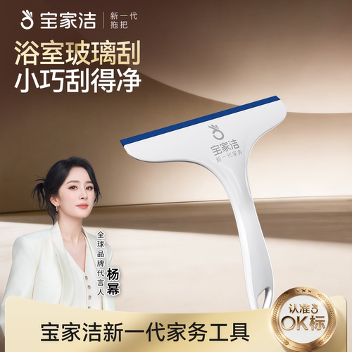 宝家洁台面刮水器2026新款