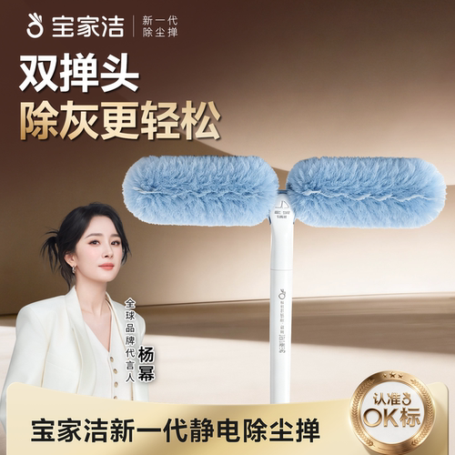 宝家洁双头静电除尘掸