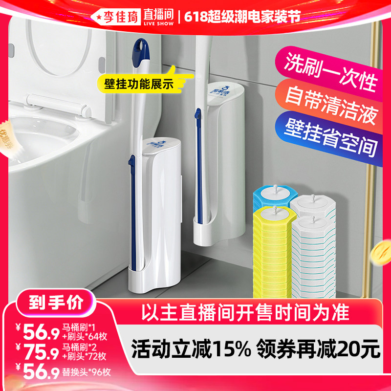 【李佳琦直播间】宝家洁清洁一次性马桶刷壁挂清洁神器