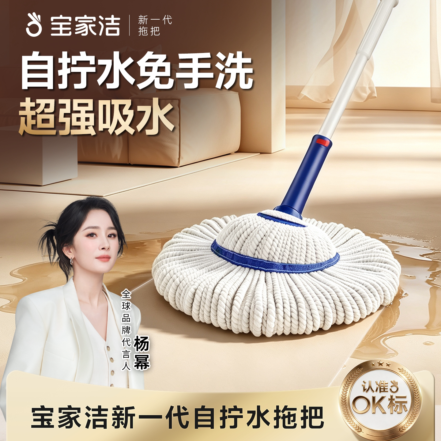 【杨幂推荐】宝家洁自拧水拖把图片