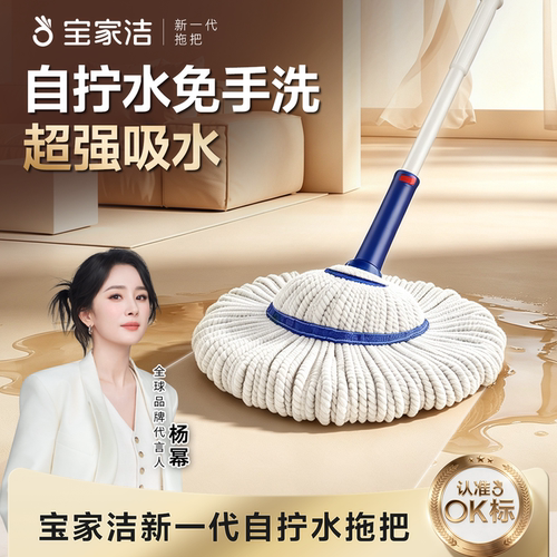 【杨幂推荐】宝家洁自拧水拖把
