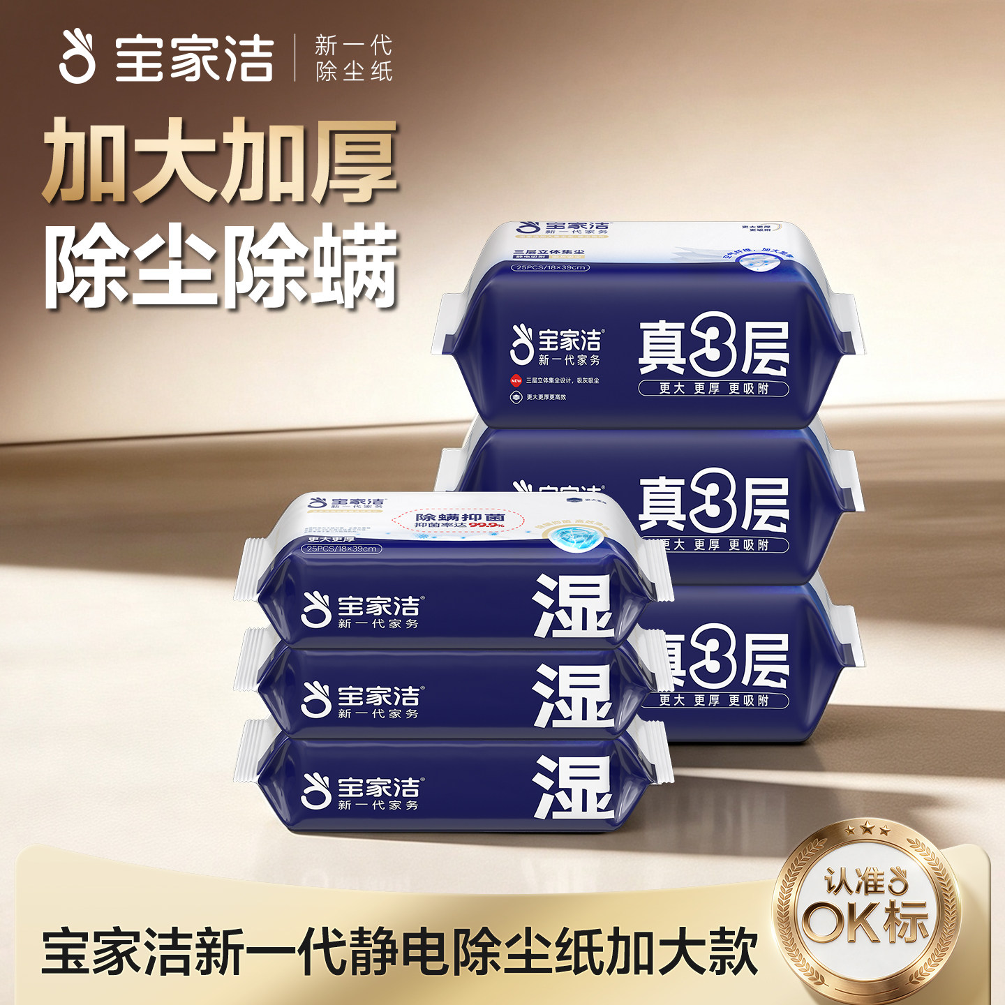 宝家洁静电除尘纸加大加厚加长款除螨湿巾除尘干巾一次性拖布墩布