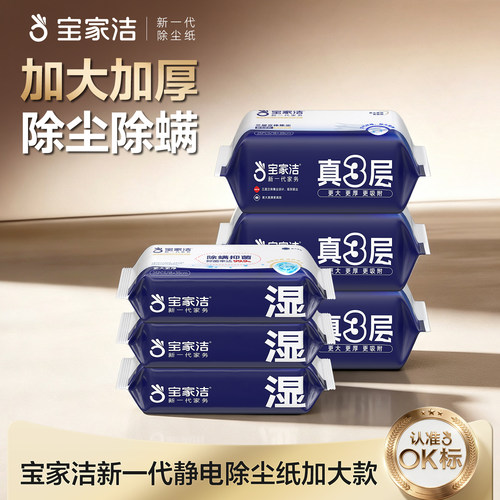 宝家洁加大加厚款除尘纸替换装