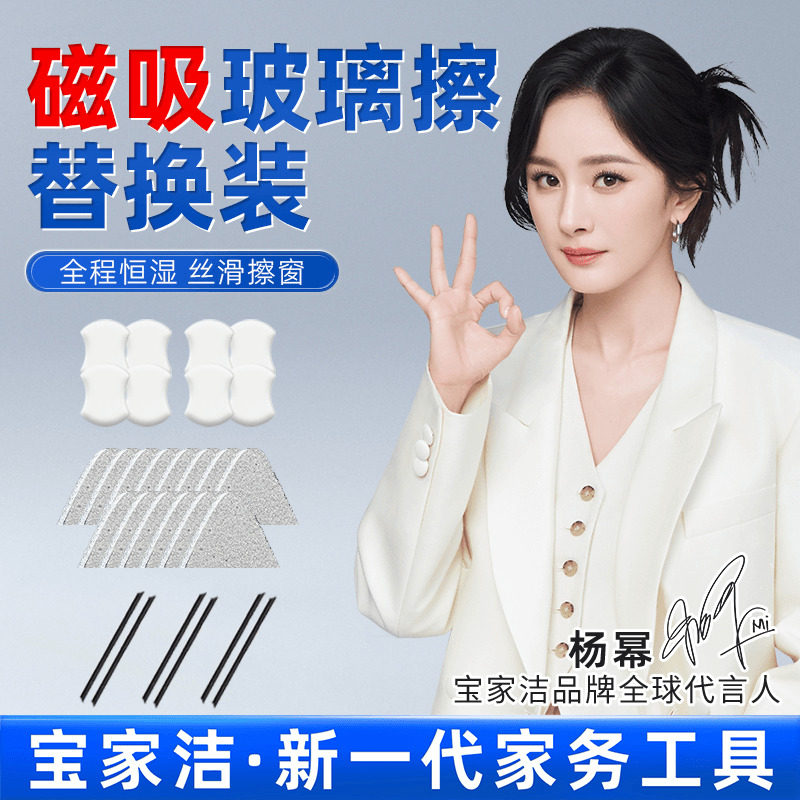 BAOJIAJIE/宝家洁双面调磁擦玻璃器替换装 清洁棉C12/C57/C19,家庭/个人清洁工具,玻璃清洁器配件,淘宝优惠券,粉丝福利购,淘宝优惠卷