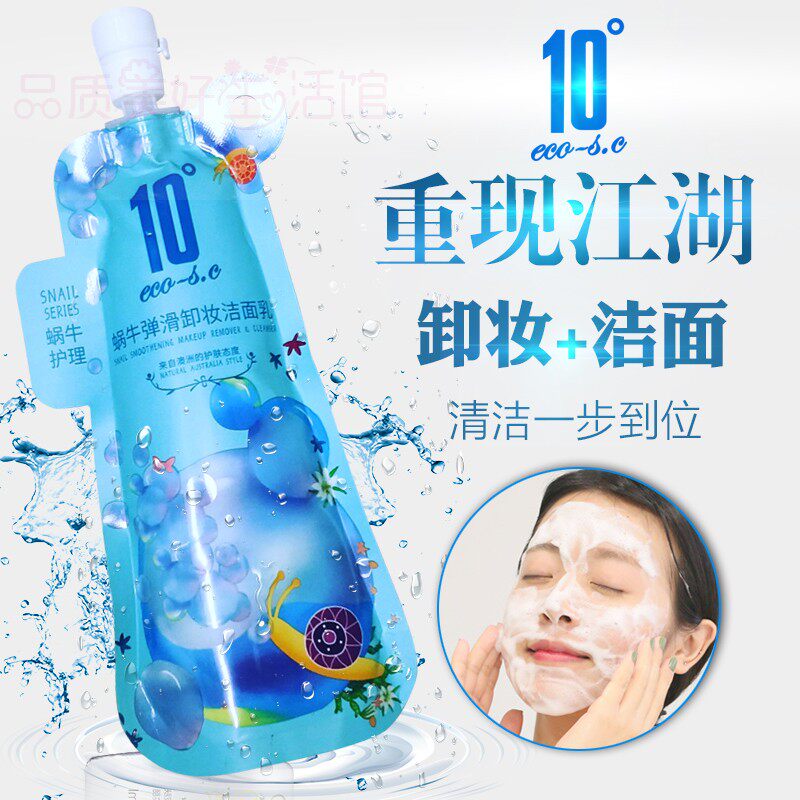【买2送1】10度蜗牛卸妆洗面奶女男深层清洁毛孔控油补水洁面乳