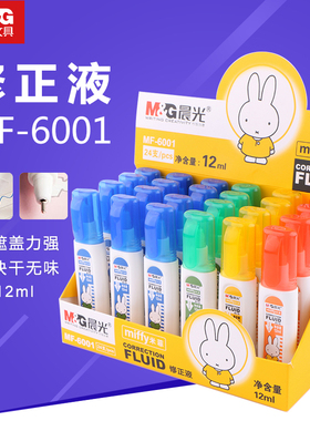 晨光6001米菲修正液无痕涂改液快干字迹图改液12ML白色大容量6002