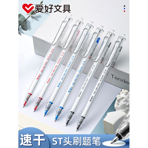 爱好刷题笔ST笔头按动中性笔
