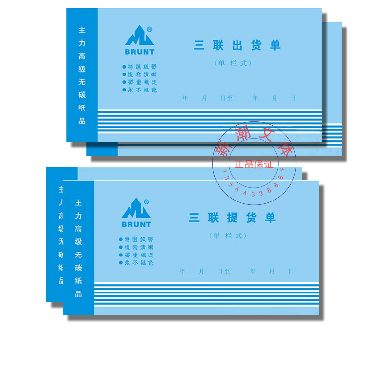 正品主力48K三联提货单出货单收货单退货单垫板单据无碳复写 20本