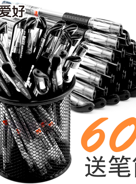 60支装爱好832中性笔水笔学生用水性签字笔笔芯碳素笔考试黑色0.5