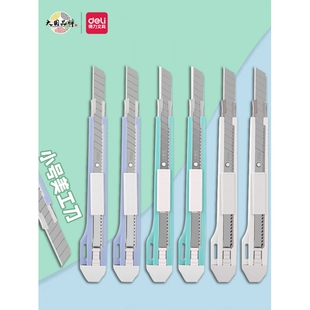 得力美工刀小刀壁纸刀小型裁纸刀拆快递开箱包裹神器小手工刀2031