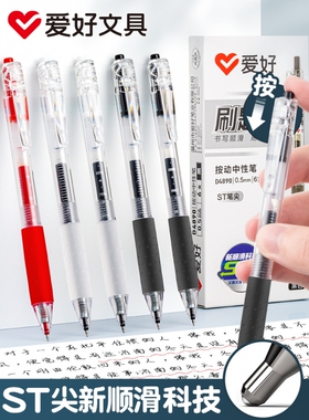 爱好D4890刷题笔ST笔尖速干顺滑按动中性笔学生用黑笔0.5碳素笔