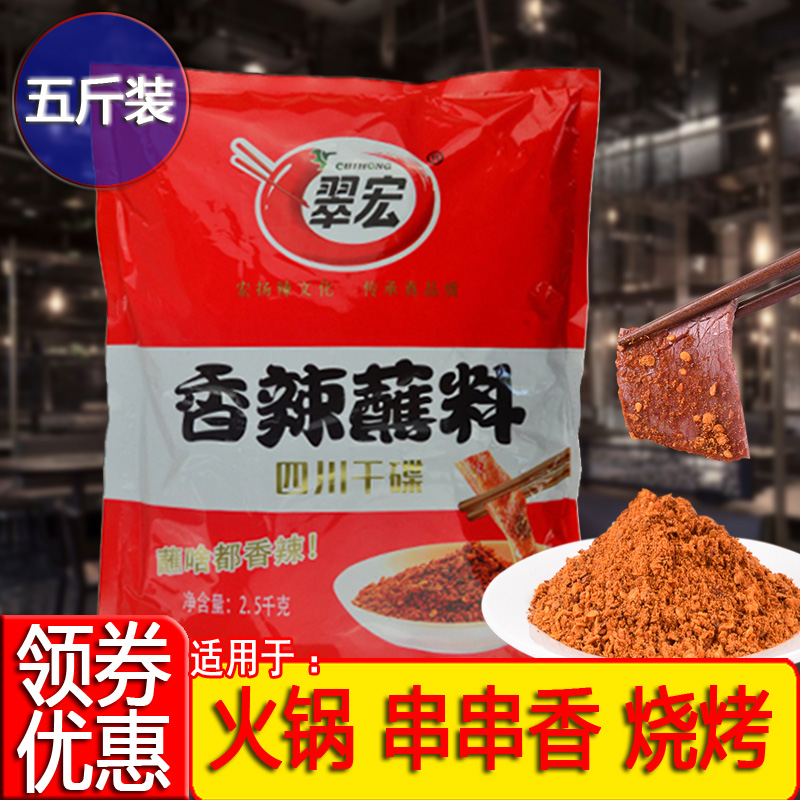 翠宏香辣蘸料2.5kg5斤香辣蘸料