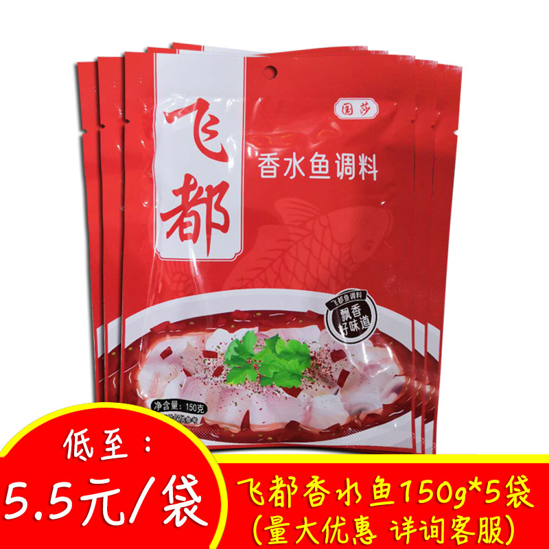 水煮鱼香水鱼麻辣底料川菜