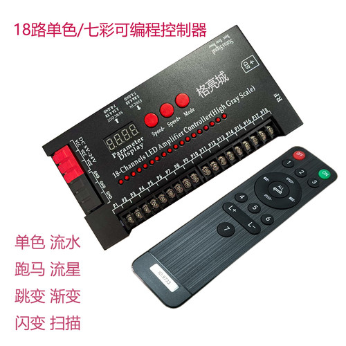 18/12路单色七彩可编程控制器