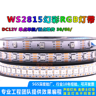 WS2815幻彩灯带内置IC断点续传